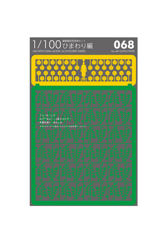 TERADA MOKEI No.68 Sunflower